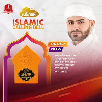 Islamic Calling Bell thumbnail